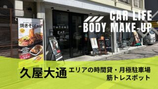 【中区久屋大通】で健康的なのに美味しいプレートランチが食べられる！パーソナルジム併設の『EAT Healthy Food Cafe』に突撃してきました！