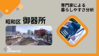 【昭和区御器所】の暮らしやすさを専門家が分析！2路線利用可で郊外と都心の間に位置する”ちょうどいい街”の実態とは？