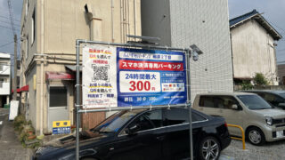 【北区名城公園】駅周辺の月極＆コインパーキング事情を専門家が解説！賃料＆料金相場とエリア最安値コインパをチェック！